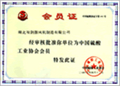 硫酸工業協會會員證